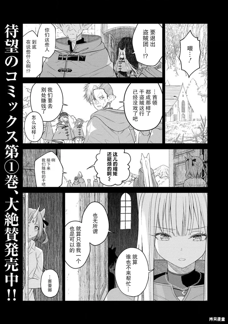 异世界便利店 待客诚心,第05話,第1张