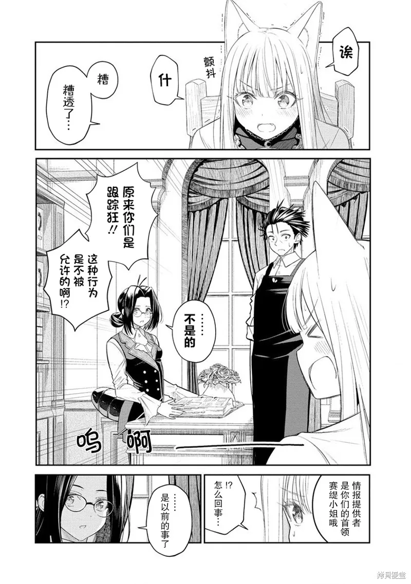异世界便利店 待客诚心,第05話,第10张