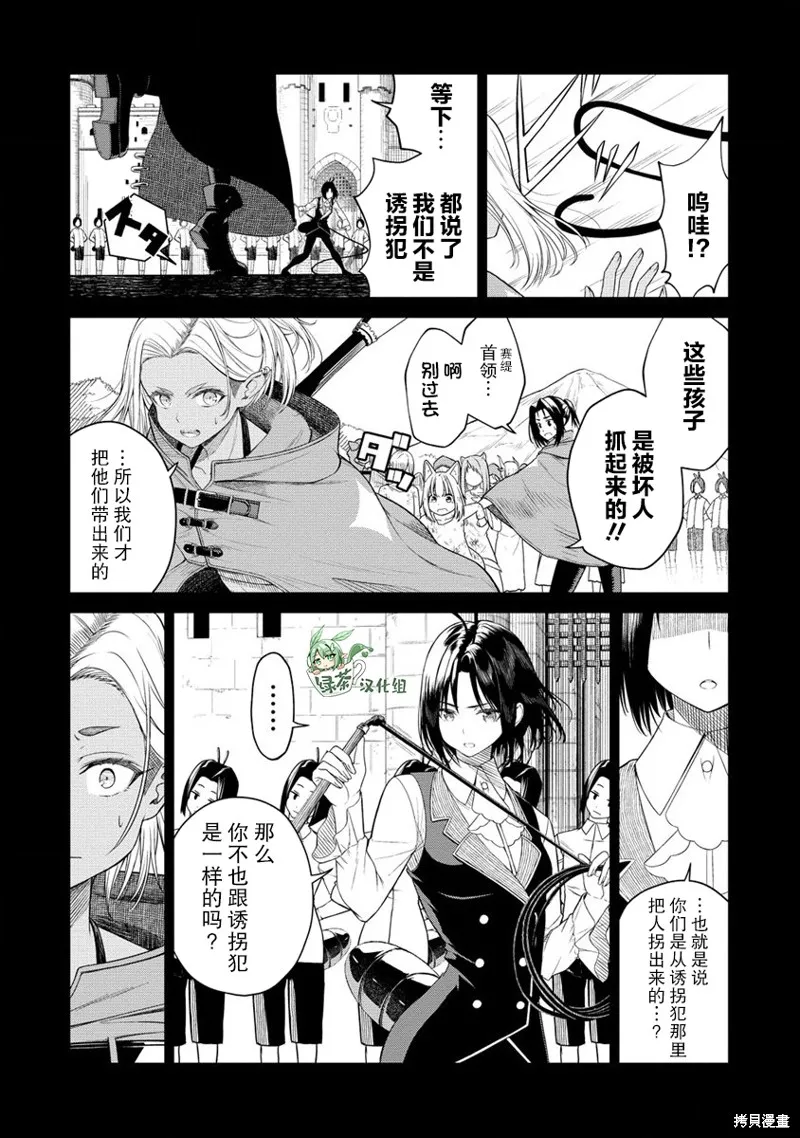 异世界便利店 待客诚心,第05話,第11张