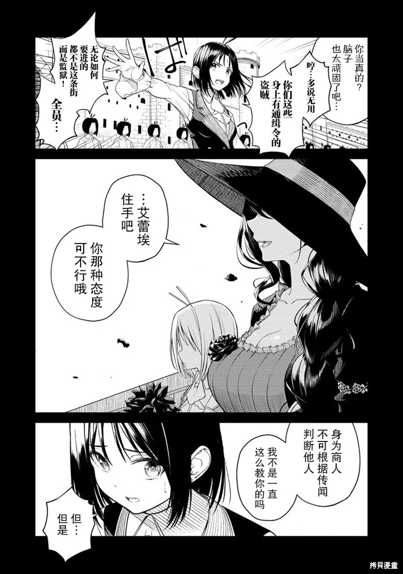 异世界便利店 待客诚心,第05話,第12张