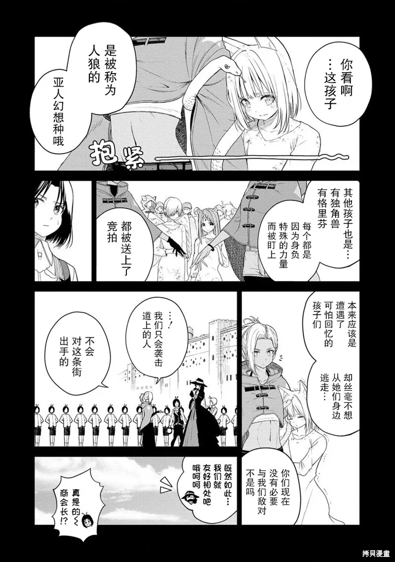 异世界便利店 待客诚心,第05話,第14张