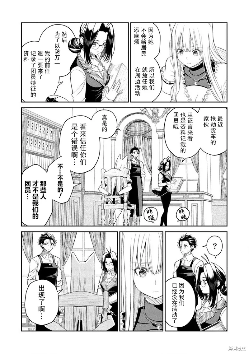 异世界便利店 待客诚心,第05話,第15张