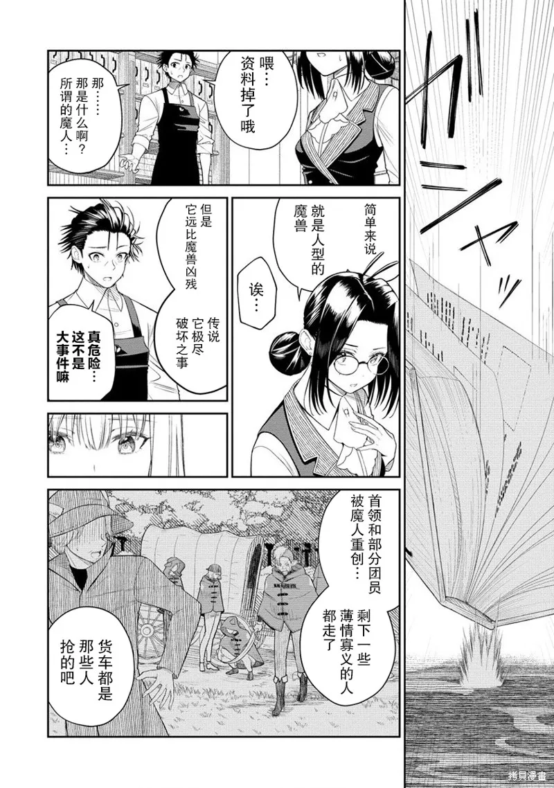 异世界便利店 待客诚心,第05話,第17张