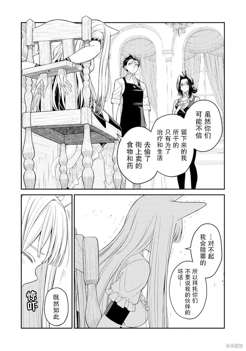 异世界便利店 待客诚心,第05話,第18张