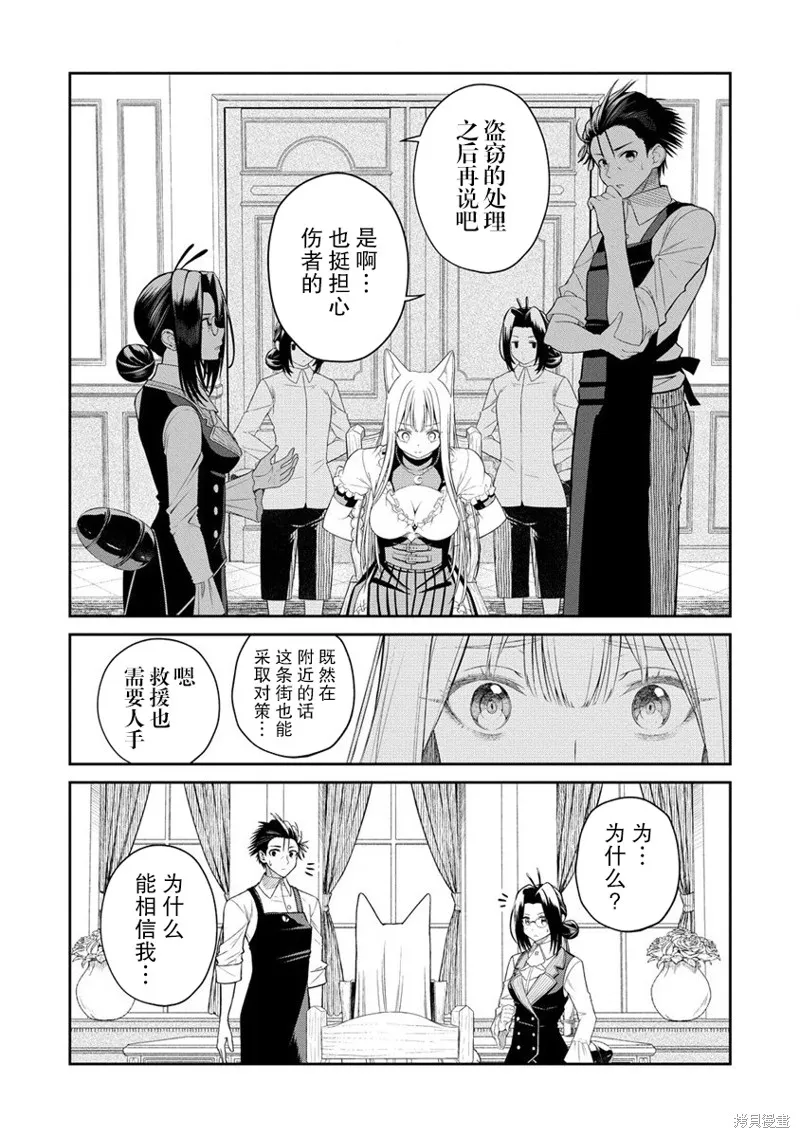 异世界便利店 待客诚心,第05話,第19张