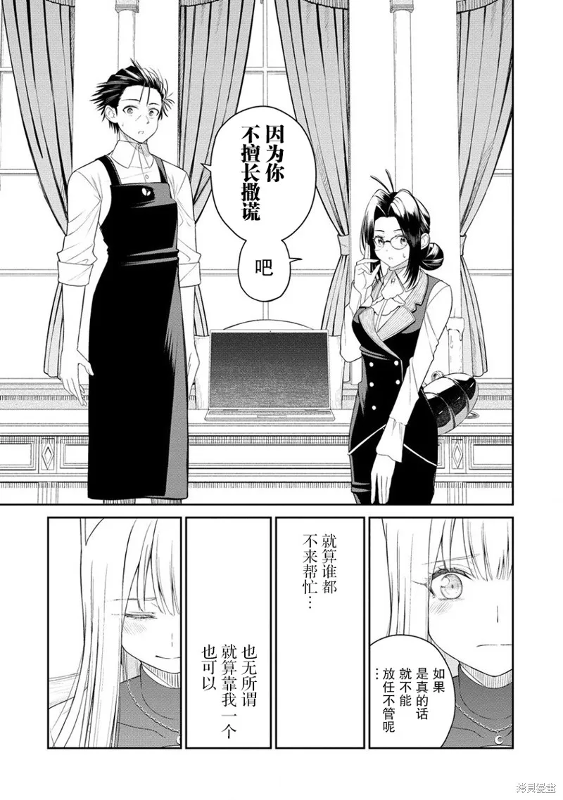 异世界便利店 待客诚心,第05話,第20张