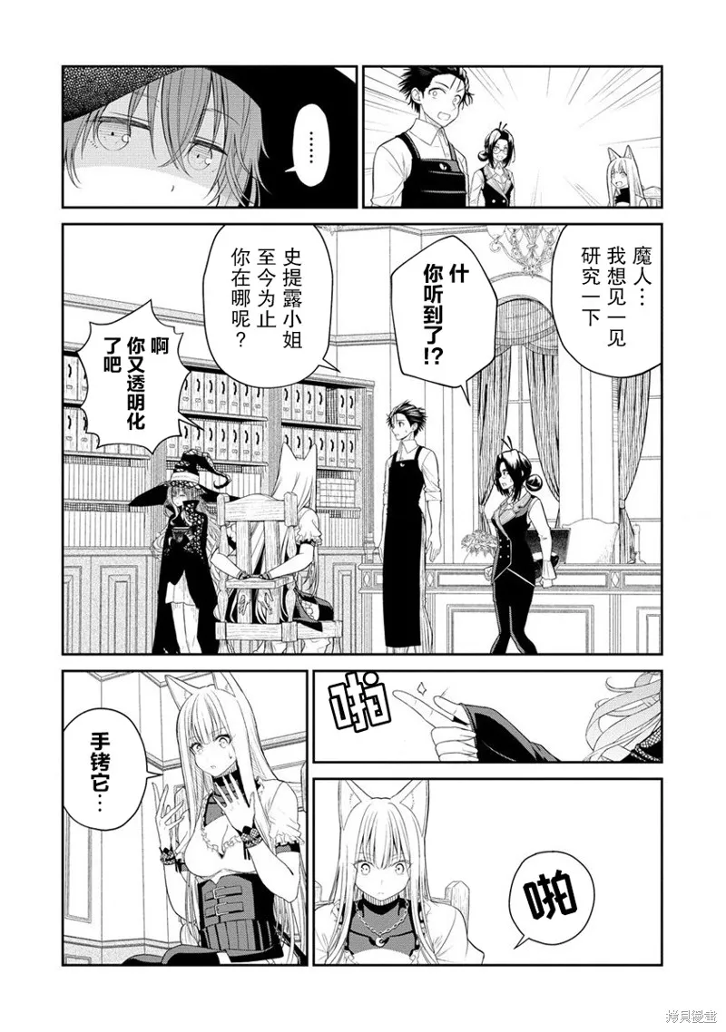 异世界便利店 待客诚心,第05話,第22张