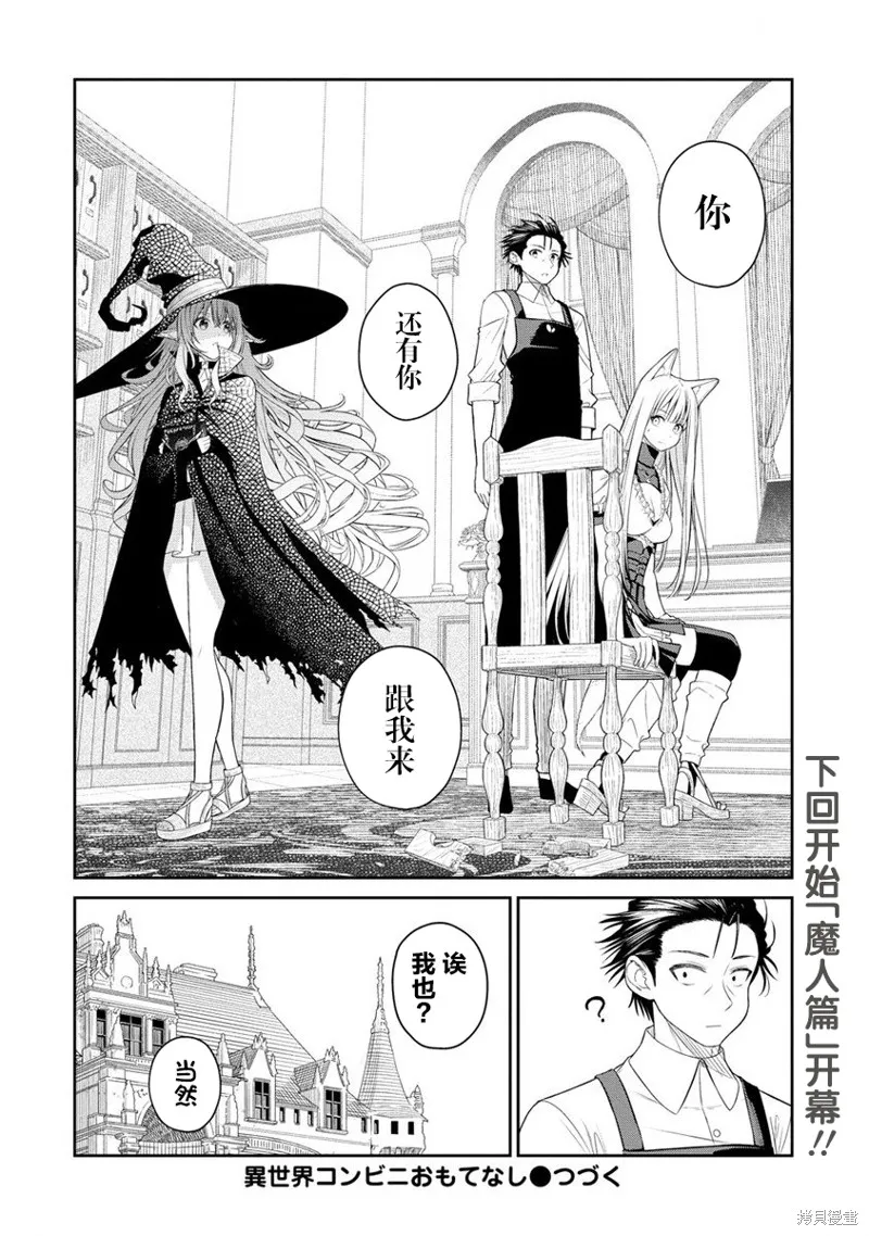 异世界便利店 待客诚心,第05話,第23张