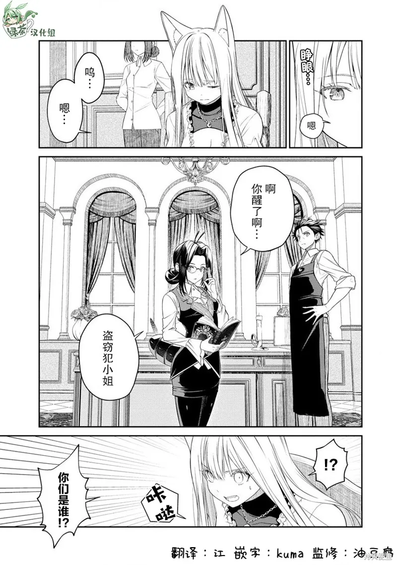 异世界便利店 待客诚心,第05話,第3张