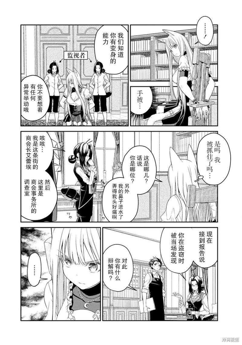 异世界便利店 待客诚心,第05話,第4张