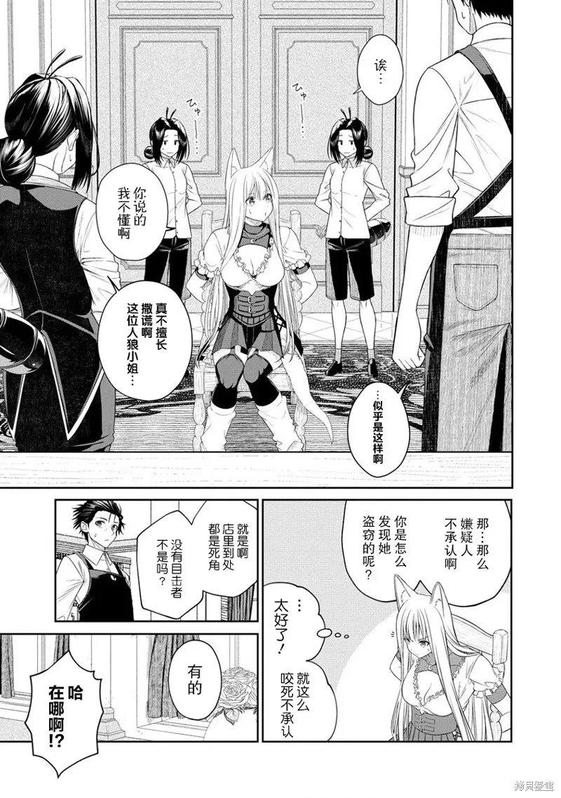 异世界便利店 待客诚心,第05話,第5张