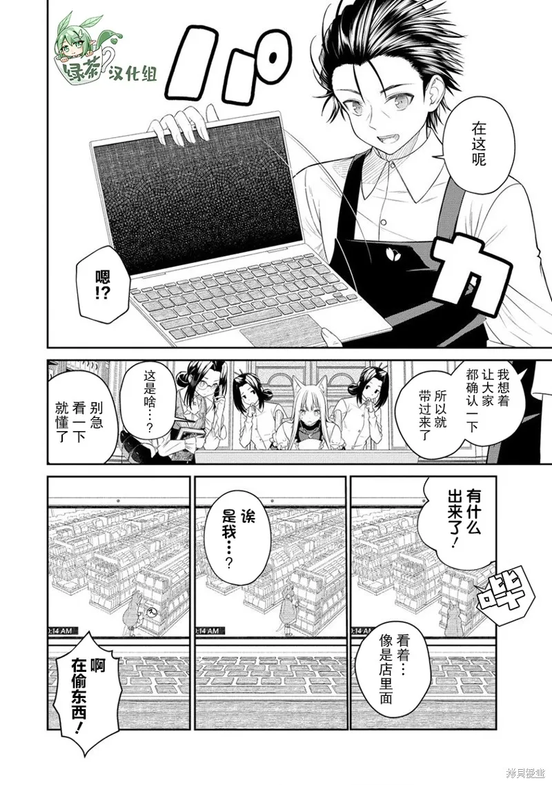 异世界便利店 待客诚心,第05話,第6张