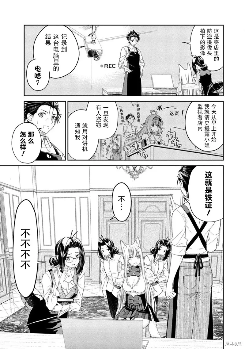 异世界便利店 待客诚心,第05話,第7张