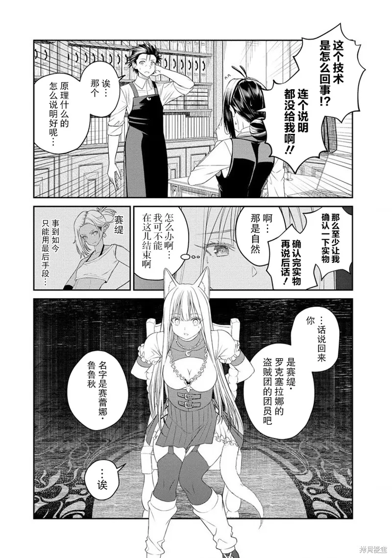 异世界便利店 待客诚心,第05話,第8张