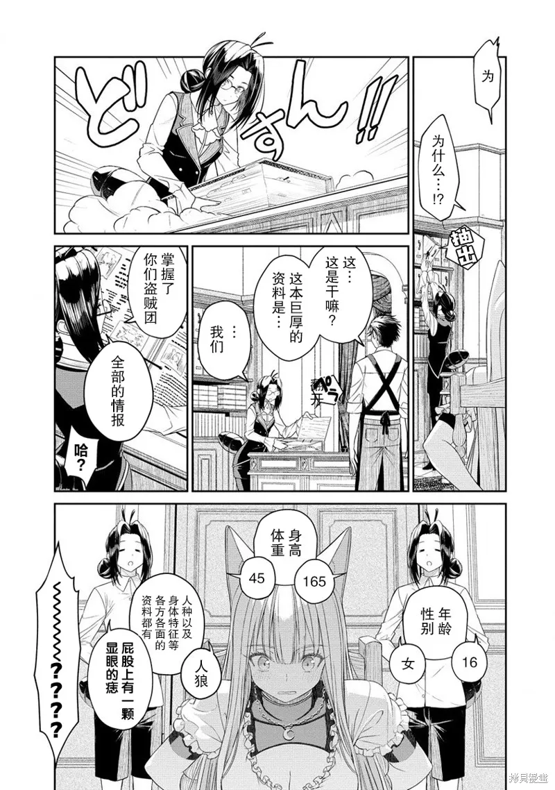 异世界便利店 待客诚心,第05話,第9张