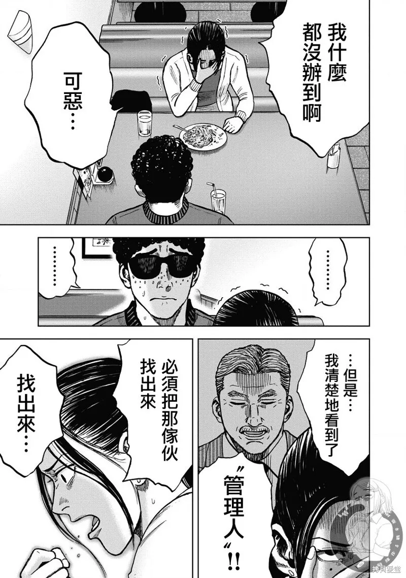熾燃鬼詛咒之館,第20話,第10张