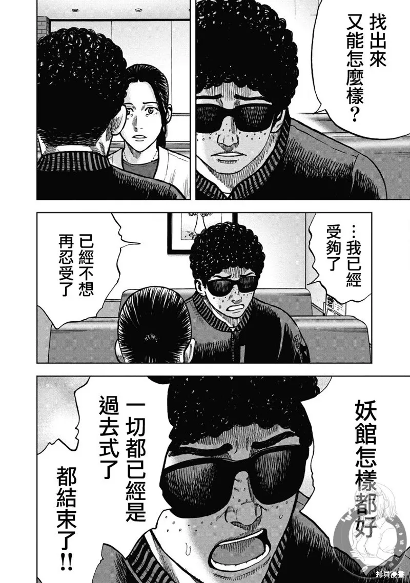 熾燃鬼詛咒之館,第20話,第11张