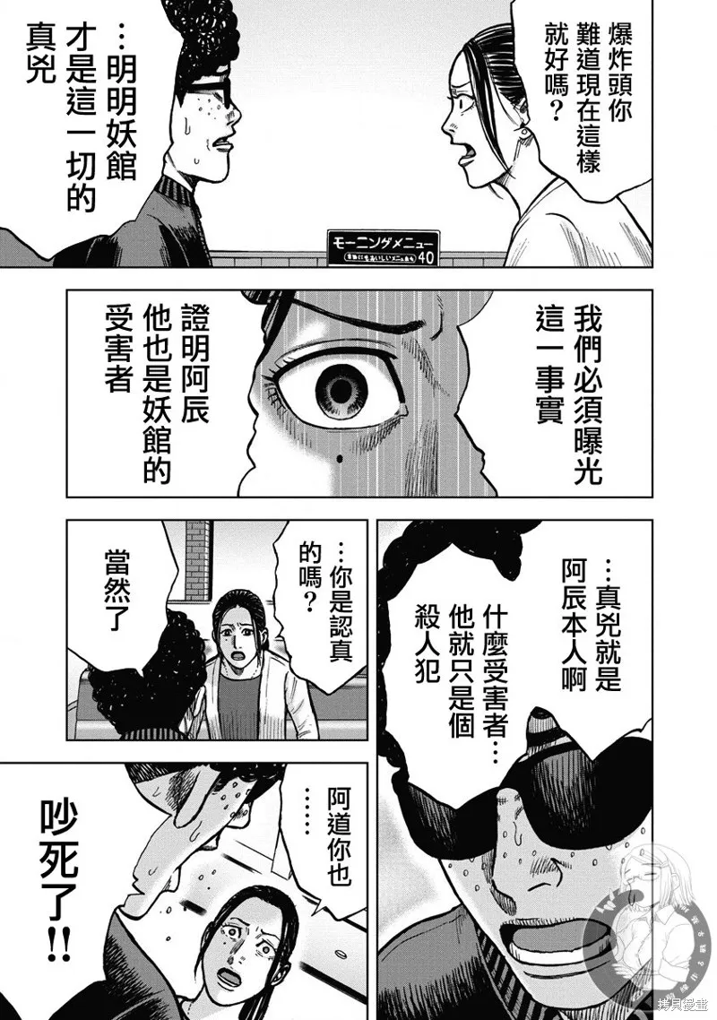 熾燃鬼詛咒之館,第20話,第12张