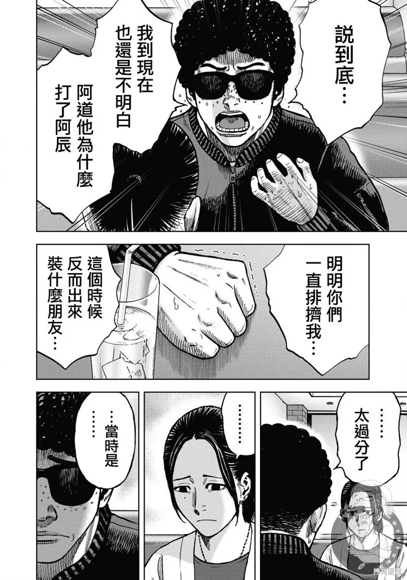 熾燃鬼詛咒之館,第20話,第13张