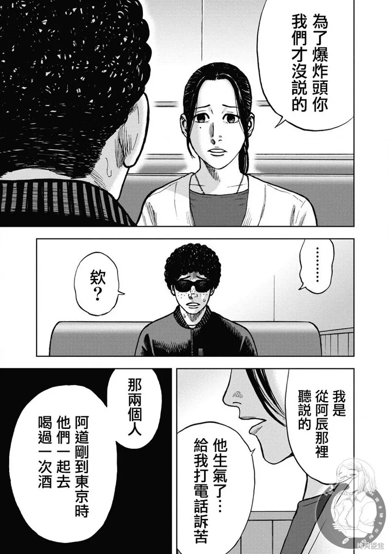熾燃鬼詛咒之館,第20話,第14张