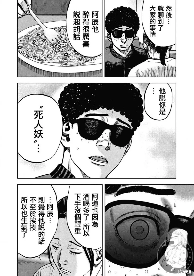 熾燃鬼詛咒之館,第20話,第15张