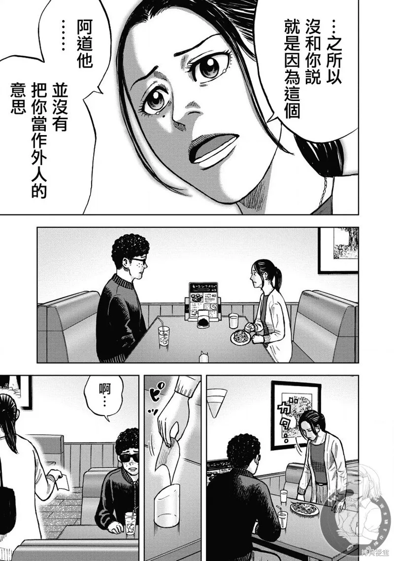 熾燃鬼詛咒之館,第20話,第16张