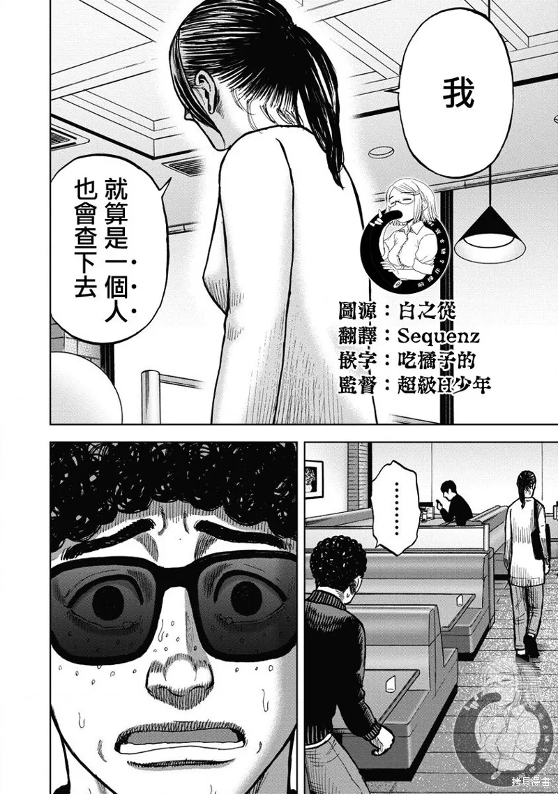 熾燃鬼詛咒之館,第20話,第17张
