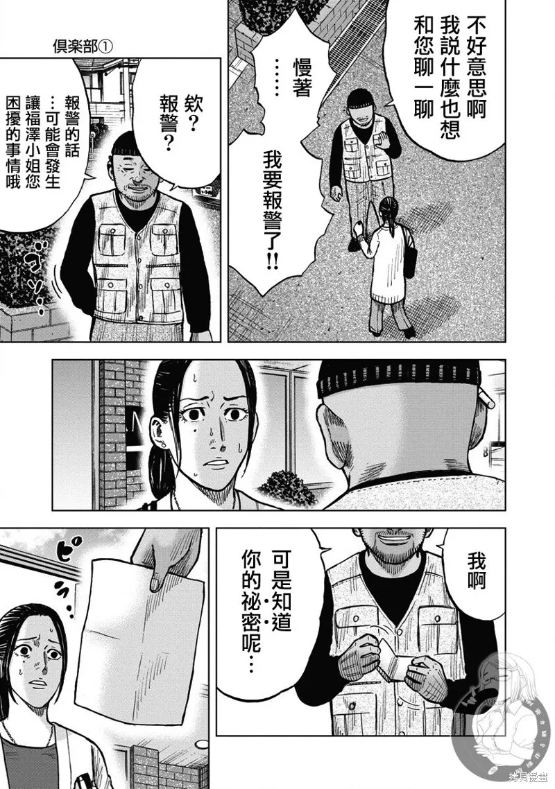 熾燃鬼詛咒之館,第20話,第20张