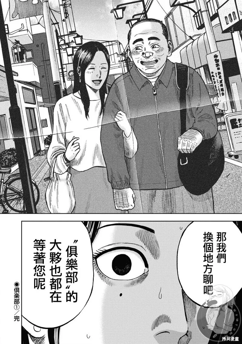 熾燃鬼詛咒之館,第20話,第21张