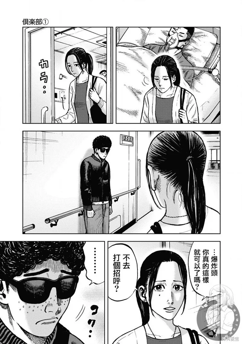 熾燃鬼詛咒之館,第20話,第4张
