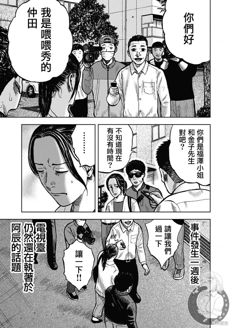 熾燃鬼詛咒之館,第20話,第6张