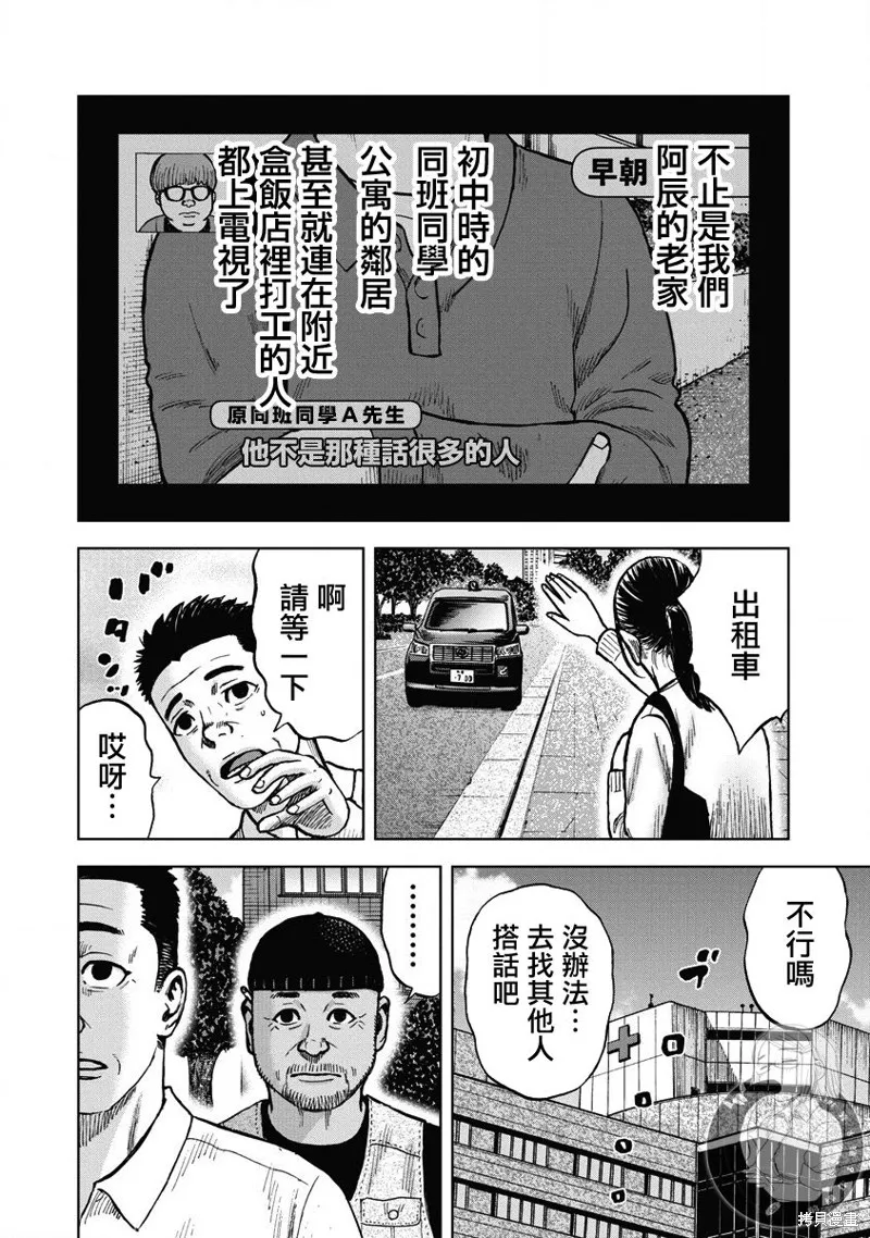 熾燃鬼詛咒之館,第20話,第7张
