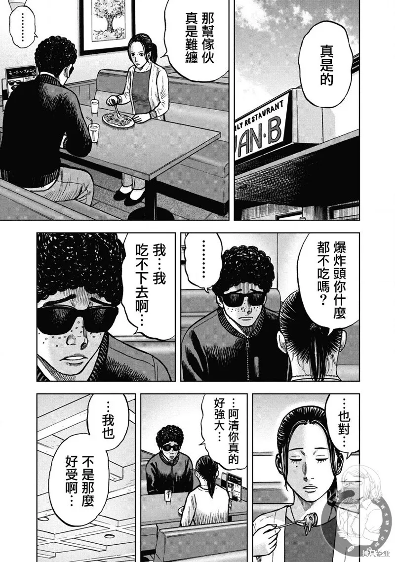 熾燃鬼詛咒之館,第20話,第8张