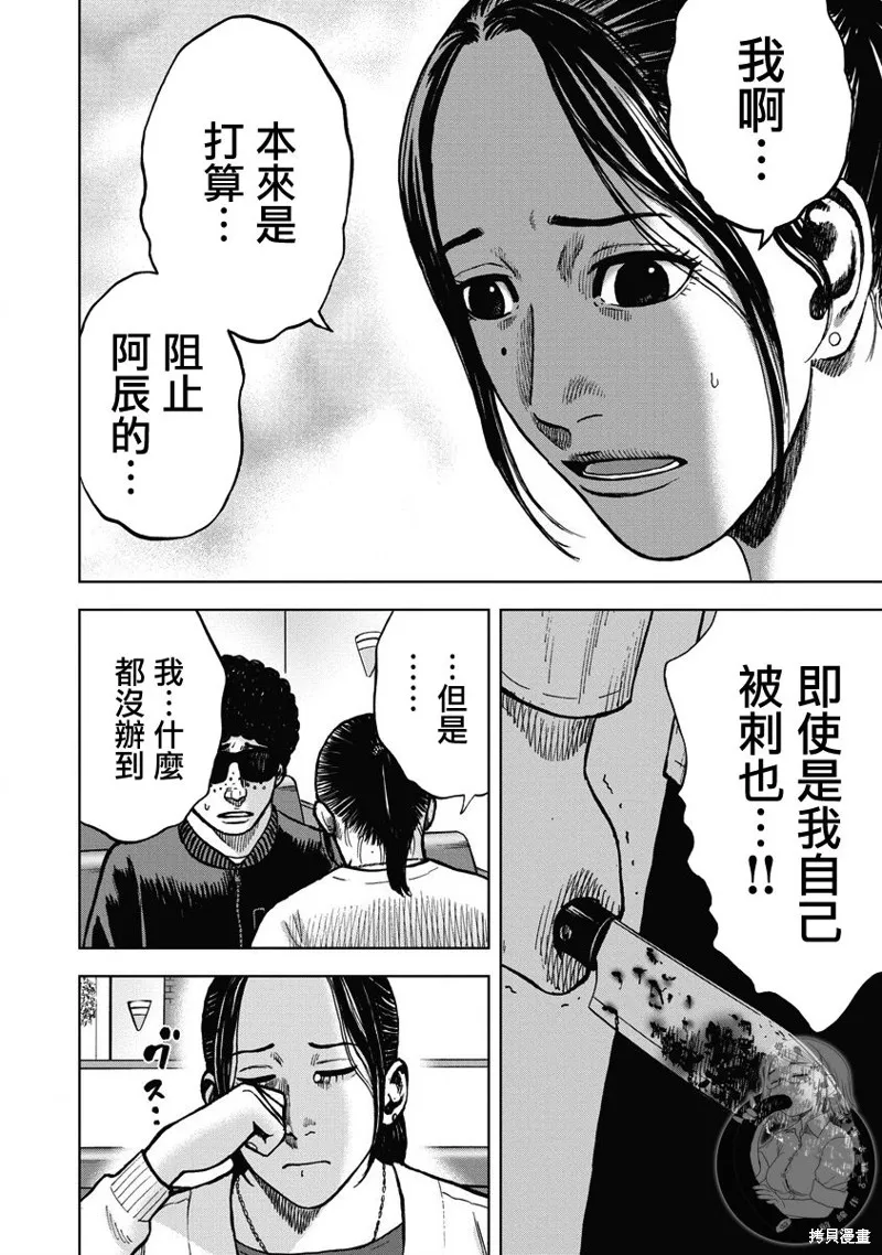 熾燃鬼詛咒之館,第20話,第9张