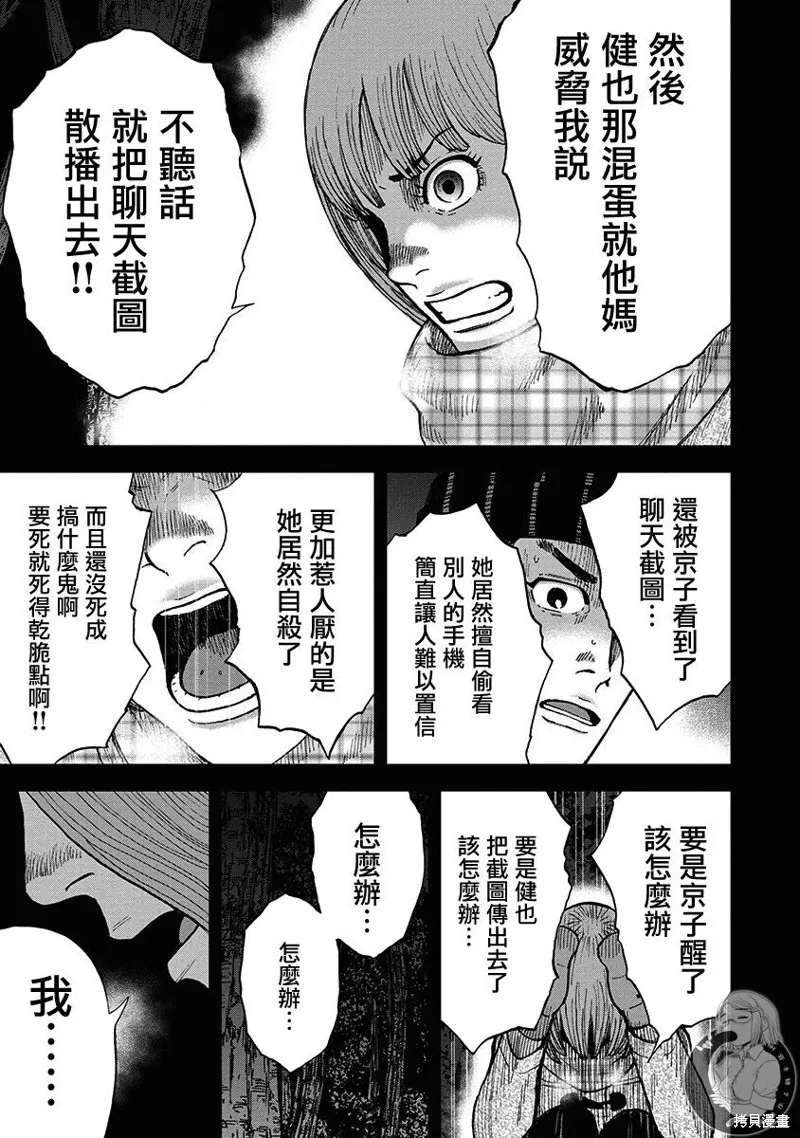 熾燃鬼詛咒之館,第04話,第10张