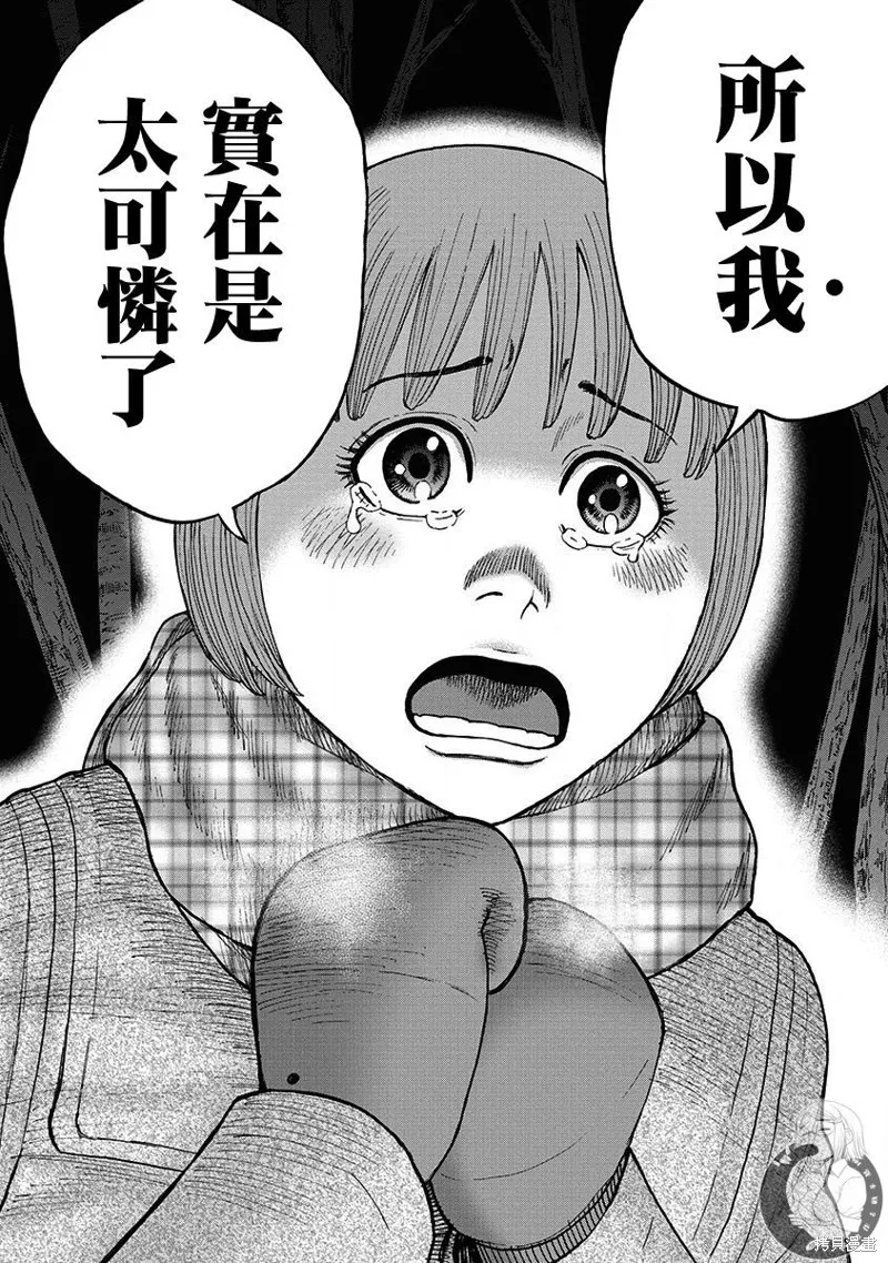 熾燃鬼詛咒之館,第04話,第11张