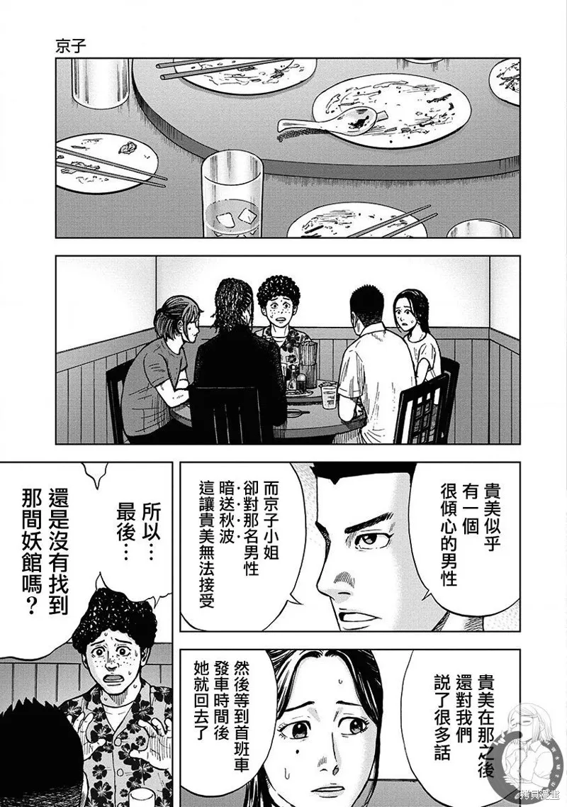 熾燃鬼詛咒之館,第04話,第12张
