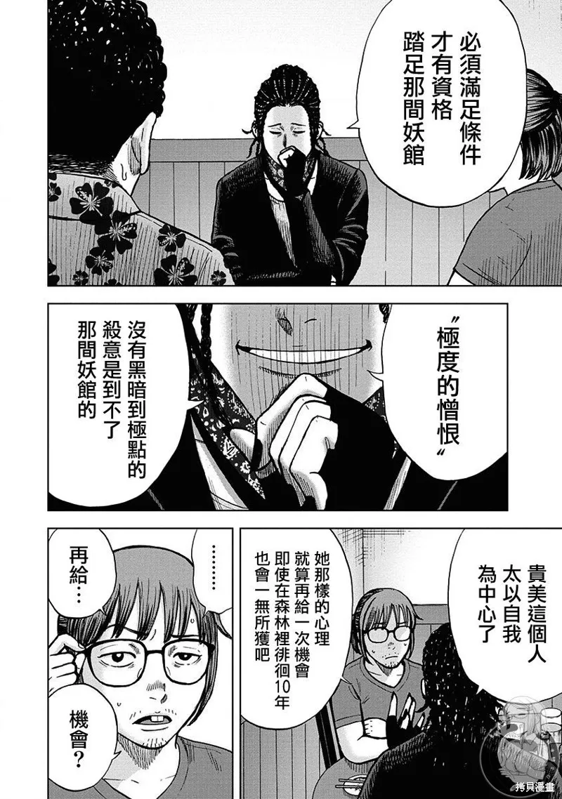 熾燃鬼詛咒之館,第04話,第13张