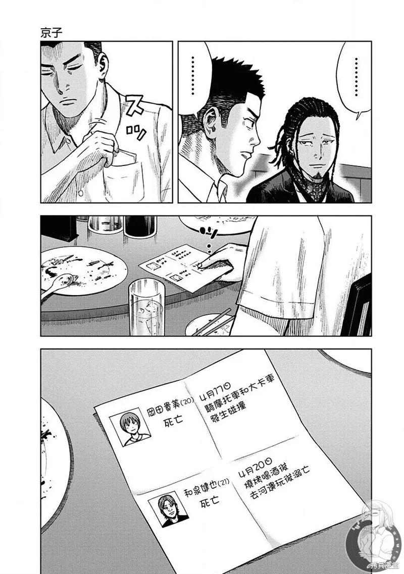 熾燃鬼詛咒之館,第04話,第14张