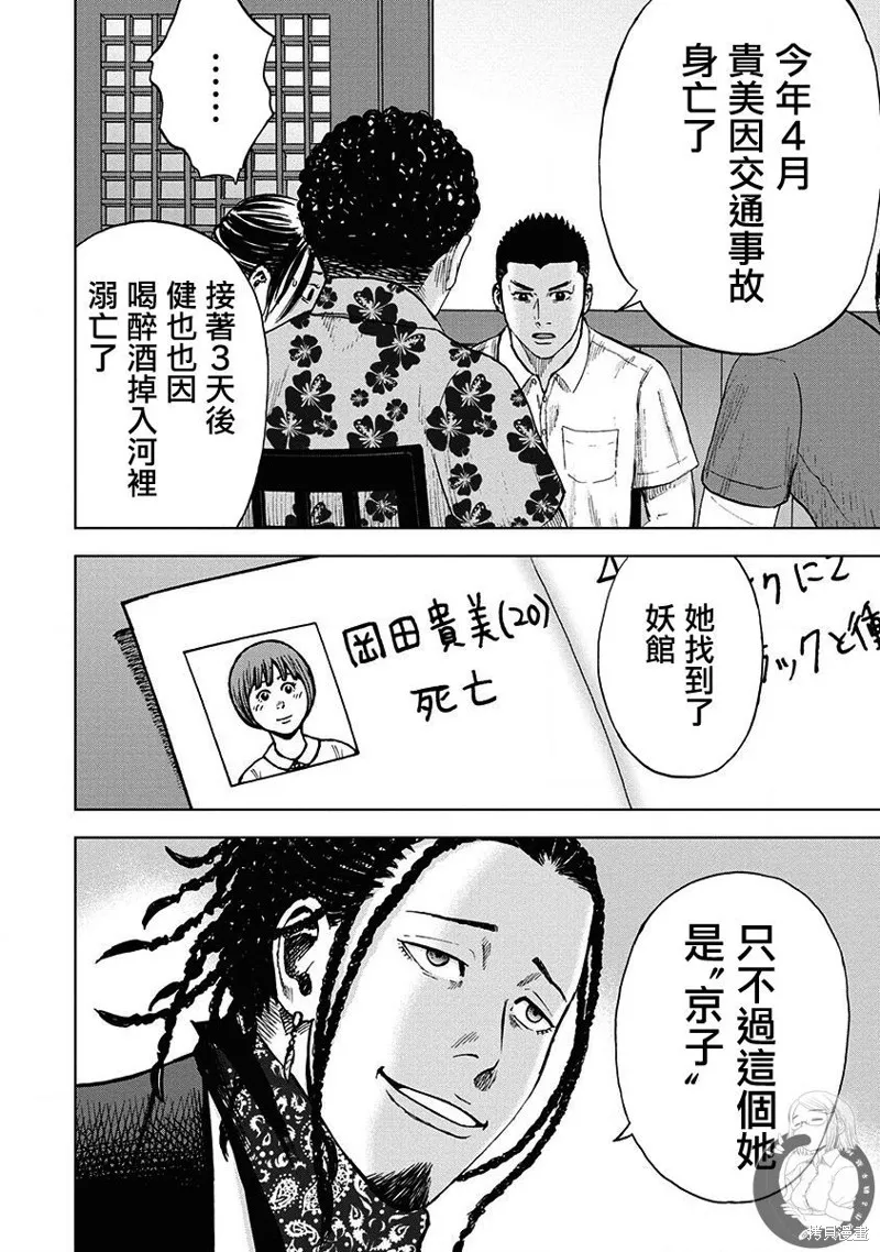 熾燃鬼詛咒之館,第04話,第15张
