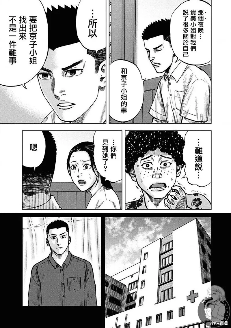 熾燃鬼詛咒之館,第04話,第16张