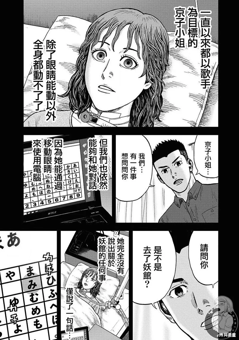 熾燃鬼詛咒之館,第04話,第18张
