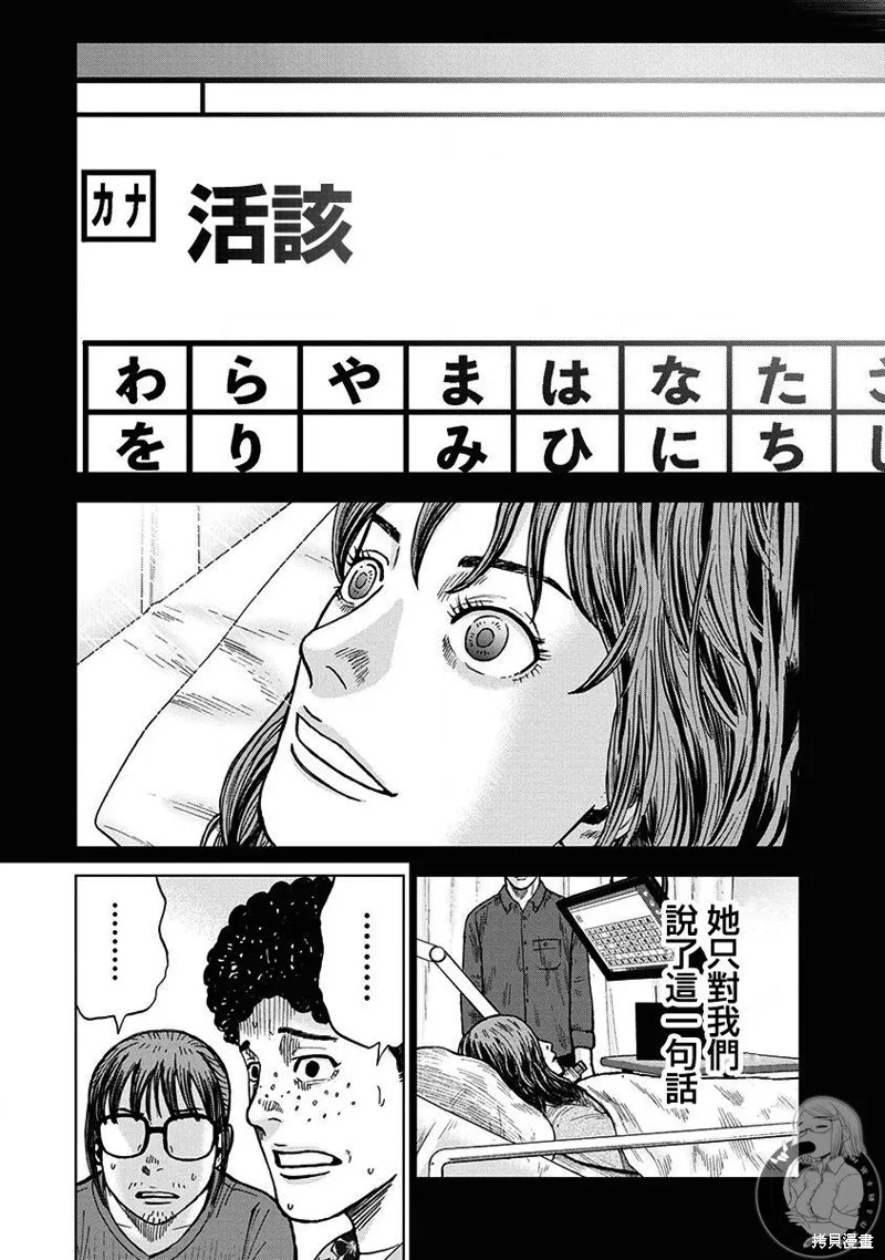 熾燃鬼詛咒之館,第04話,第19张