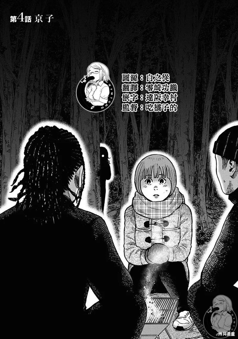 熾燃鬼詛咒之館,第04話,第2张