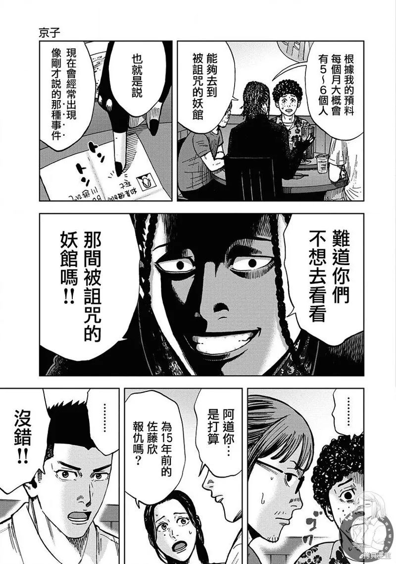 熾燃鬼詛咒之館,第04話,第20张