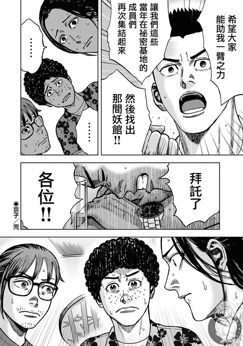 熾燃鬼詛咒之館,第04話,第21张
