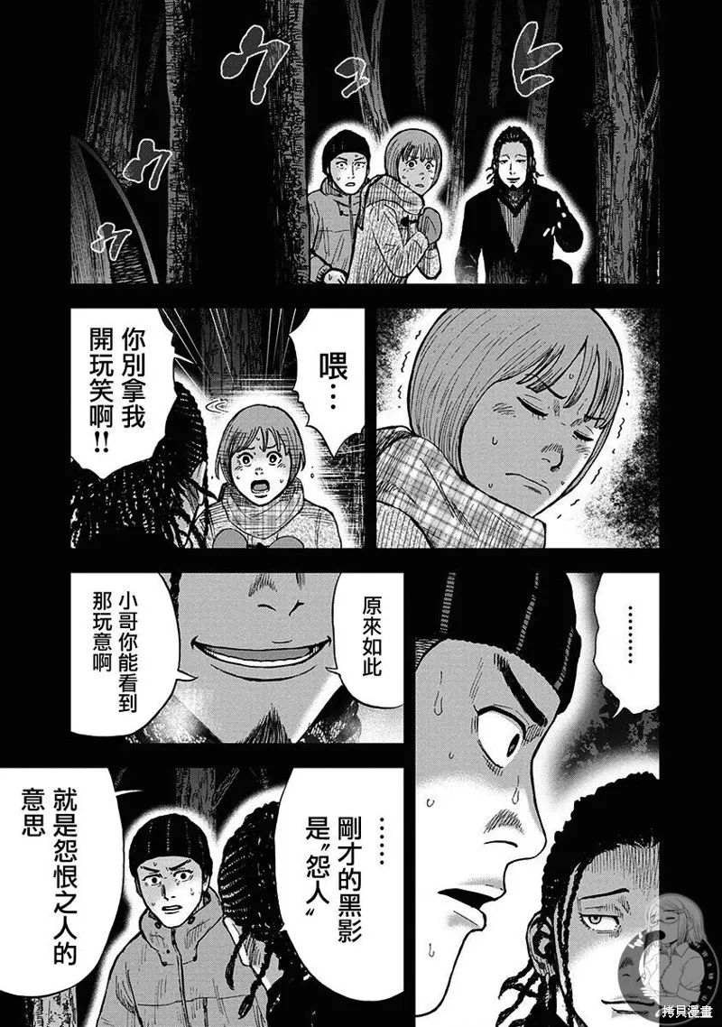 熾燃鬼詛咒之館,第04話,第4张