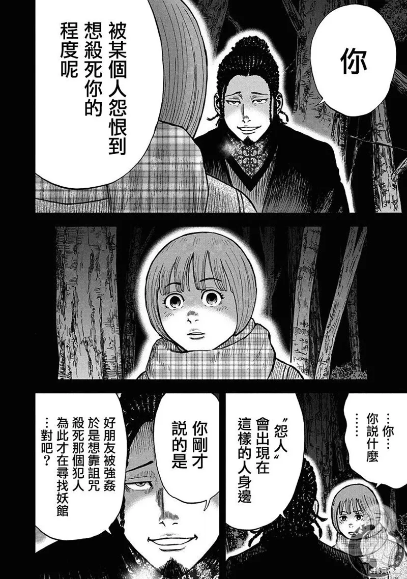 熾燃鬼詛咒之館,第04話,第5张