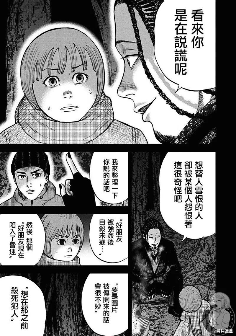 熾燃鬼詛咒之館,第04話,第6张