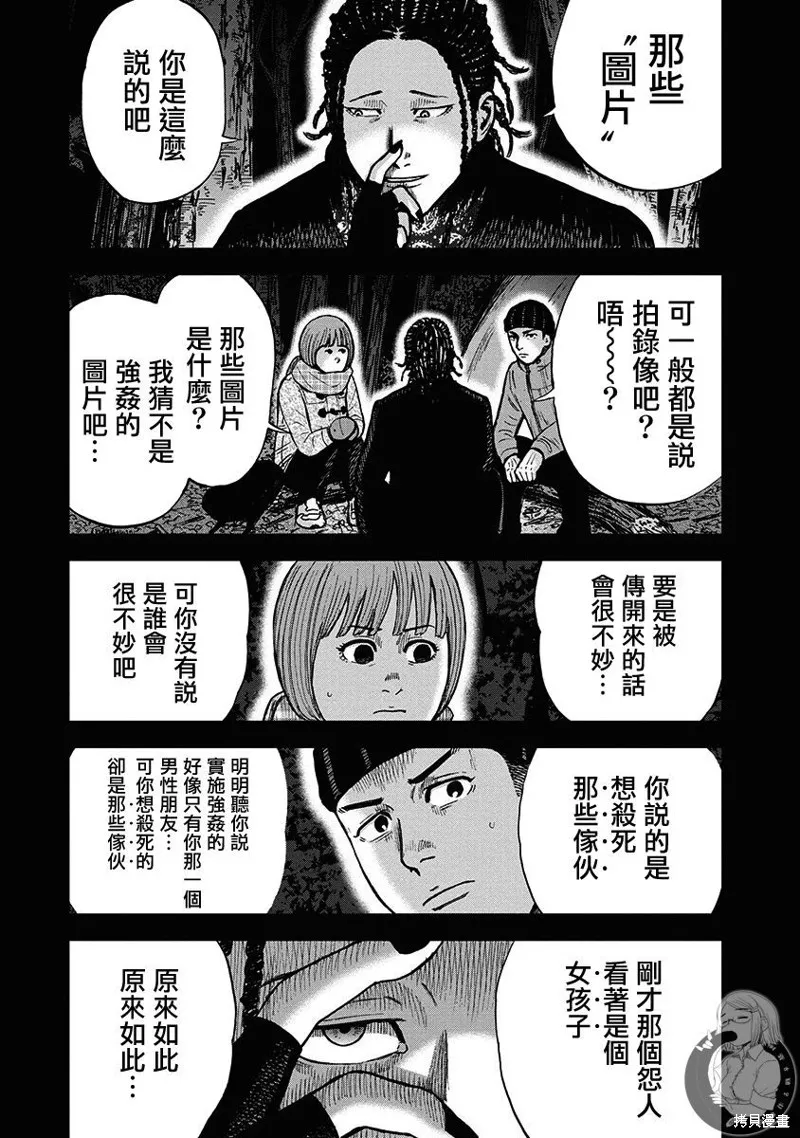 熾燃鬼詛咒之館,第04話,第7张